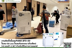 LINE_ALBUM_งานติดตั้งปั๊มลม-PUMA-BFS-50-ปั๊มลม-Oil-Less-ปั๊มล_250528_17