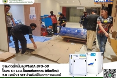 LINE_ALBUM_งานติดตั้งปั๊มลม-PUMA-BFS-50-ปั๊มลม-Oil-Less-ปั๊มล_250528_4