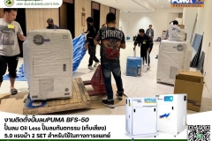LINE_ALBUM_งานติดตั้งปั๊มลม-PUMA-BFS-50-ปั๊มลม-Oil-Less-ปั๊มล_250528_8