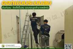 1_LINE_ALBUM_ตรวจเช็คระบบลม-เดินท่อลม-จำหน่ายปั๊มล_250528_1