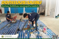 1_LINE_ALBUM_ตรวจเช็คระบบลม-เดินท่อลม-จำหน่ายปั๊มล_250528_5