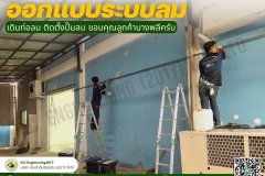 1_LINE_ALBUM_ตรวจเช็คระบบลม-เดินท่อลม-จำหน่ายปั๊มล_250528_6