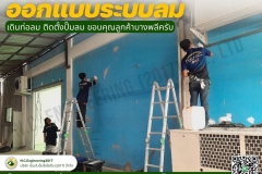 1_LINE_ALBUM_ตรวจเช็คระบบลม-เดินท่อลม-จำหน่ายปั๊มล_250528_7