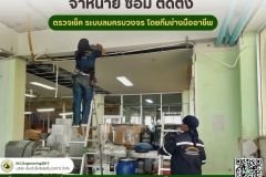 LINE_ALBUM_ตรวจเช็คระบบลม-เดินท่อลม-จำหน่ายปั๊มล_250528_15