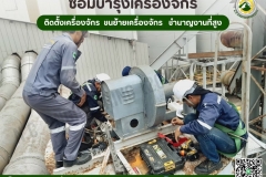 LINE_ALBUM_ติดตั้ง-ซ่อมบำรุง-เครื่องจักร-ปั๊ม-มอเ_250528_13