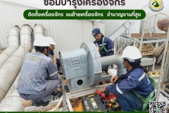 LINE_ALBUM_ติดตั้ง-ซ่อมบำรุง-เครื่องจักร-ปั๊ม-มอเ_250528_14