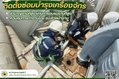 LINE_ALBUM_ติดตั้ง-ซ่อมบำรุง-เครื่องจักร-ปั๊ม-มอเ_250528_2