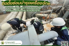 LINE_ALBUM_ติดตั้ง-ซ่อมบำรุง-เครื่องจักร-ปั๊ม-มอเ_250528_3
