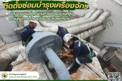 LINE_ALBUM_ติดตั้ง-ซ่อมบำรุง-เครื่องจักร-ปั๊ม-มอเ_250528_4