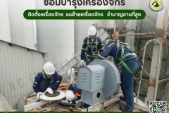 LINE_ALBUM_ติดตั้ง-ซ่อมบำรุง-เครื่องจักร-ปั๊ม-มอเ_250528_7