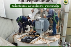 LINE_ALBUM_ติดตั้ง-ซ่อมบำรุง-เครื่องจักร-ปั๊ม-มอเ_250528_8