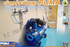 LINE_ALBUM_ติดตั้งปั๊มลม-PP23-PUMA-HITACHI380V-3HP-220V.-ถัง_250525_5