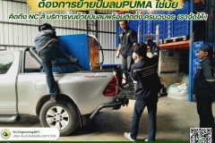 LINE_ALBUM_ต้องการย้ายปั๊มลมPUMA-👉👉ใช่มั๊ยครับ-😎😎-_250525_4