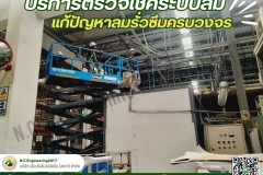 LINE_ALBUM_บริการตรวจเช็คระบบลม-แก้ปัญหาลมรั่วซ_250525_11