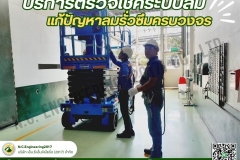 LINE_ALBUM_บริการตรวจเช็คระบบลม-แก้ปัญหาลมรั่วซ_250525_12