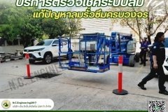 LINE_ALBUM_บริการตรวจเช็คระบบลม-แก้ปัญหาลมรั่วซ_250525_3