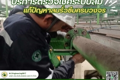LINE_ALBUM_บริการตรวจเช็คระบบลม-แก้ปัญหาลมรั่วซ_250525_4