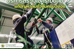 LINE_ALBUM_บริการตรวจเช็คระบบลม-แก้ปัญหาลมรั่วซ_250525_5