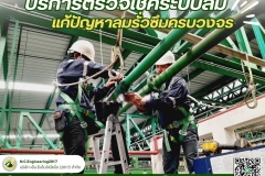 LINE_ALBUM_บริการตรวจเช็คระบบลม-แก้ปัญหาลมรั่วซ_250525_6