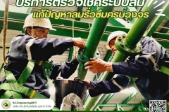 LINE_ALBUM_บริการตรวจเช็คระบบลม-แก้ปัญหาลมรั่วซ_250525_7