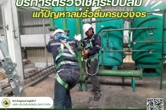 LINE_ALBUM_บริการตรวจเช็คระบบลม-แก้ปัญหาลมรั่วซ_250525_9