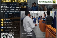 LINE_ALBUM_ติดตั้งปั๊มลมPUMA-Rotary-Screw-Compressors-Model-S_250525_1