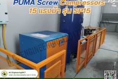 LINE_ALBUM_ติดตั้งปั๊มลมPUMA-Rotary-Screw-Compressors-Model-S_250525_3