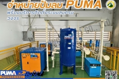 LINE_ALBUM_ติดตั้งปั๊มลมPUMA-Screw-Compressors-Model-SL-10-_250525_3