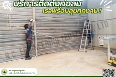 LINE_ALBUM_เดินท่อลมและระบบไฟฟ้า_250525_4