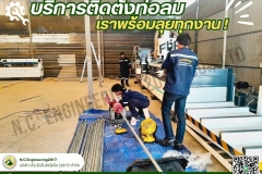 LINE_ALBUM_เดินท่อลมและระบบไฟฟ้า_250525_7