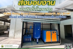 LINE_ALBUM_เริ่มงาน-ติดตั้งปั๊มลมสกรู-PUMA-Rotary-Screw-Com_250525_1