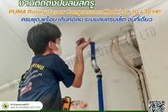 LINE_ALBUM_เริ่มงาน-ติดตั้งปั๊มลมสกรู-PUMA-Rotary-Screw-Com_250525_16