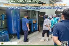 LINE_ALBUM_เริ่มงาน-ติดตั้งปั๊มลมสกรู-PUMA-Rotary-Screw-Com_250525_18