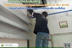 LINE_ALBUM_เริ่มงาน-ติดตั้งปั๊มลมสกรู-PUMA-Rotary-Screw-Com_250525_23
