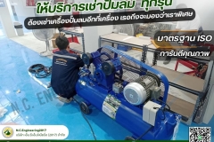 LINE_ALBUM_ให้บริการเช่าปั๊มลม-ทุกรุ่น-ราคาเบาๆๆ_250525_11