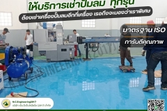 LINE_ALBUM_ให้บริการเช่าปั๊มลม-ทุกรุ่น-ราคาเบาๆๆ_250525_2