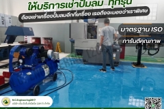 LINE_ALBUM_ให้บริการเช่าปั๊มลม-ทุกรุ่น-ราคาเบาๆๆ_250525_3
