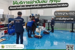 LINE_ALBUM_ให้บริการเช่าปั๊มลม-ทุกรุ่น-ราคาเบาๆๆ_250525_4