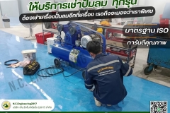 LINE_ALBUM_ให้บริการเช่าปั๊มลม-ทุกรุ่น-ราคาเบาๆๆ_250525_5
