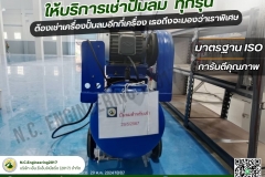 LINE_ALBUM_ให้บริการเช่าปั๊มลม-ทุกรุ่น-ราคาเบาๆๆ_250525_8