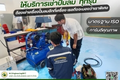 LINE_ALBUM_ให้บริการเช่าปั๊มลม-ทุกรุ่น-ราคาเบาๆๆ_250525_9