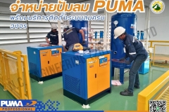LINE_ALBUM_342567-จำหน่ายปั๊มลม-puma-และติดตั้งระบบลม_240403_14