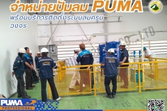 LINE_ALBUM_342567-จำหน่ายปั๊มลม-puma-และติดตั้งระบบลม_240403_16
