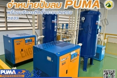 LINE_ALBUM_342567-จำหน่ายปั๊มลม-puma-และติดตั้งระบบลม_240403_22