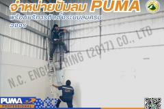 LINE_ALBUM_342567-จำหน่ายปั๊มลม-puma-และติดตั้งระบบลม_240403_5