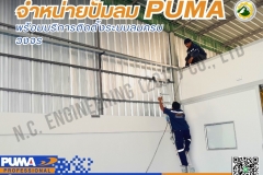 LINE_ALBUM_342567-จำหน่ายปั๊มลม-puma-และติดตั้งระบบลม_240403_9