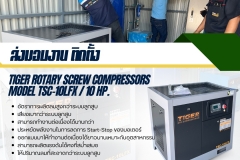 TIGER Rotary Screw Compressors Model TSC-10LFX / 10 HP. - ส่งมองงาน ติดตั้ง