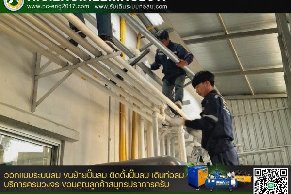 บริการขนย้ายและติดตั้งปั๊มลม