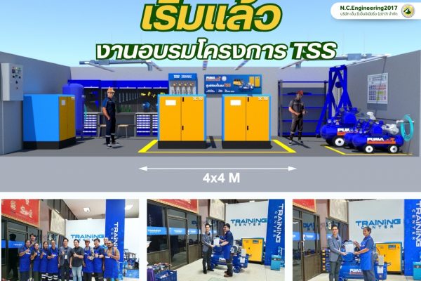 งานอบรมโครงการ TSS