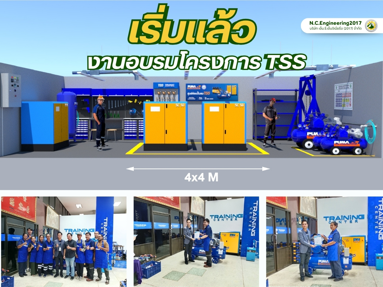 งานอบรมโครงการ TSS
